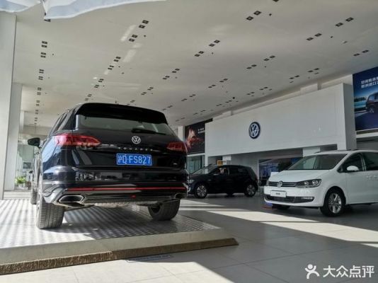 上海进口大众4s店(上海进口大众4s店地址查询)-图3 上海进口大众4s店(上海进口大众4s店地址查询)-图3