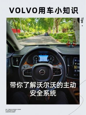 沃尔沃避让系统是自动的吗？沃尔沃自动制动