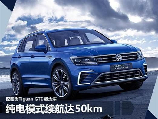 大众混动汽车（大众混动汽车报价及图片 车型）