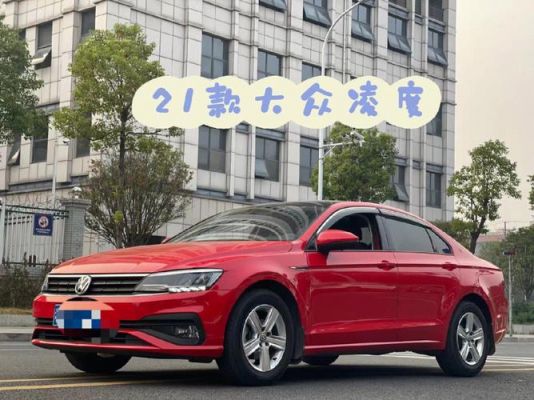 芜湖大众凌度(新凌度大众报价及图片)-图2 芜湖大众凌度(新凌度大众报价及图片)-图2