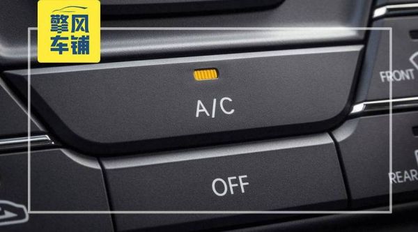 a c灯亮是什么?自动空调 暖风 ac-图2 a c灯亮是什么?自动空调 暖风 ac-图2