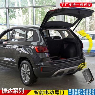 捷达vs5后备箱怎么总是自动打开?后备箱自动打开-图2 捷达vs5后备箱怎么总是自动打开?后备箱自动打开-图2
