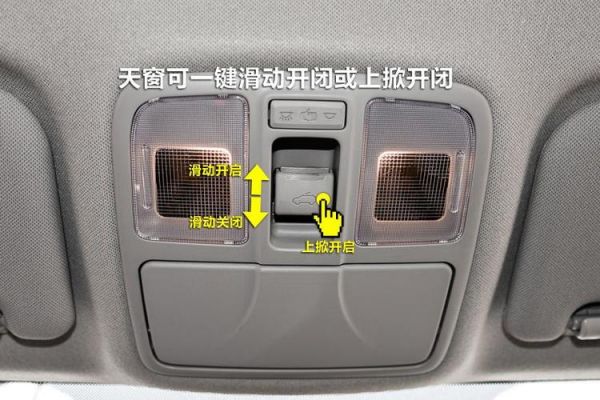 北京现代天窗怎么一键开关？北京现代带天窗自动挡