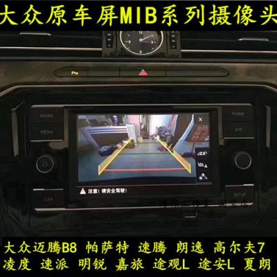 大众倒车影像多少钱（大众倒车影像多少钱一套）