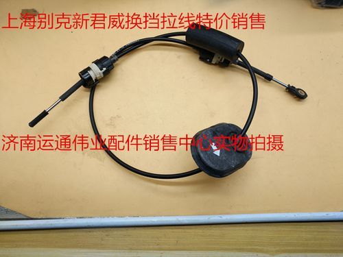 昂科威排挡拉线怎么拆？自动挡排挡拉线
