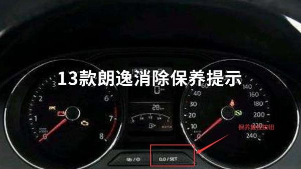 大众怎么消除保养提示（大众消除保养提示方法）