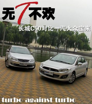 长城和大众哪个好(大众和长城哪个保值)-图2 长城和大众哪个好(大众和长城哪个保值)-图2