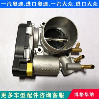 大众宝来节气门匹配(大众老宝来节气门匹配)-图2 大众宝来节气门匹配(大众老宝来节气门匹配)-图2