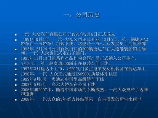 一汽大众资料(了解一汽大众资料)-图3 一汽大众资料(了解一汽大众资料)-图3