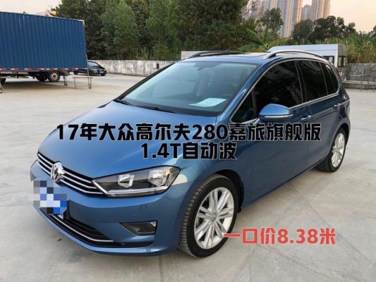 大众2017嘉旅（大众嘉旅停产了吗）