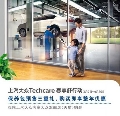 上汽大众techcare（上汽大众官网）