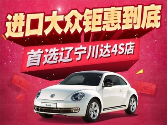 辽宁川达进口大众(辽宁进口大众4s店)-图3 辽宁川达进口大众(辽宁进口大众4s店)-图3