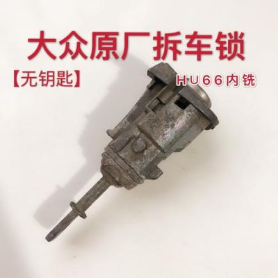 大众迈腾门锁(大众迈腾门锁多少钱一个)-图1 大众迈腾门锁(大众迈腾门锁多少钱一个)-图1