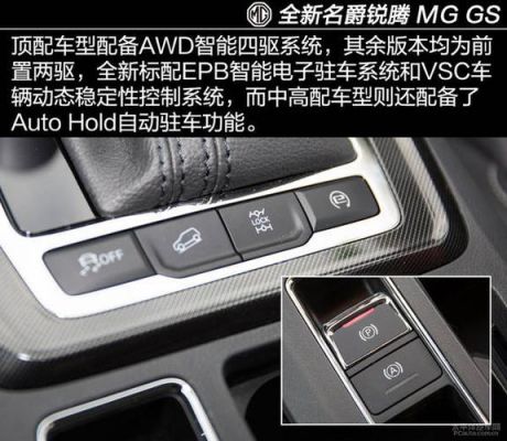 名爵锐腾的自动驻车功能可以关闭吗?锐腾自动驻车-图2 名爵锐腾的自动驻车功能可以关闭吗?锐腾自动驻车-图2