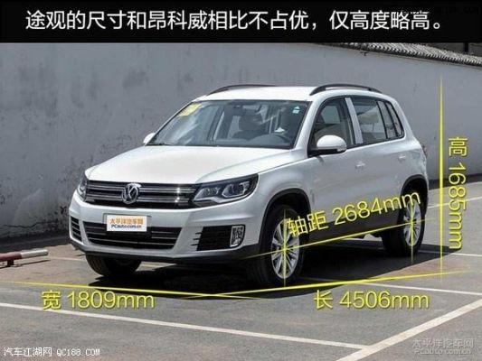 大众途观的尺寸(大众途观的尺寸和价格)-图2 大众途观的尺寸(大众途观的尺寸和价格)-图2