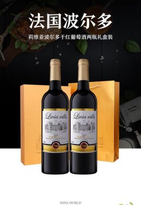 大众波尔多红（波尔多系列红酒）