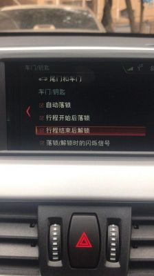 宝马有时会自动落锁了怎么办?宝马自动落锁-图2 宝马有时会自动落锁了怎么办?宝马自动落锁-图2