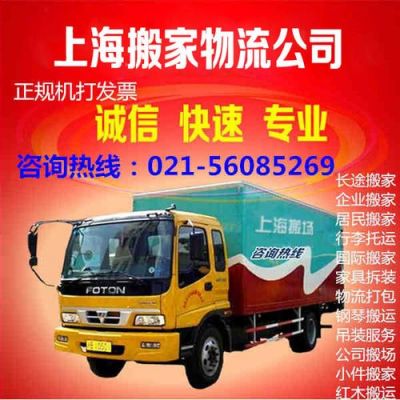 上海大众搬家公司费用(上海大众搬家公司费用多少钱)-图2 上海大众搬家公司费用(上海大众搬家公司费用多少钱)-图2