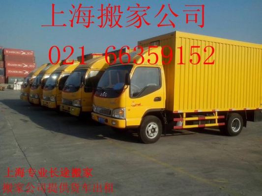 上海大众搬家公司费用(上海大众搬家公司费用多少钱)-图3 上海大众搬家公司费用(上海大众搬家公司费用多少钱)-图3