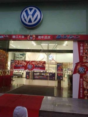 锦江大众维修（锦江大众4s店）-图3