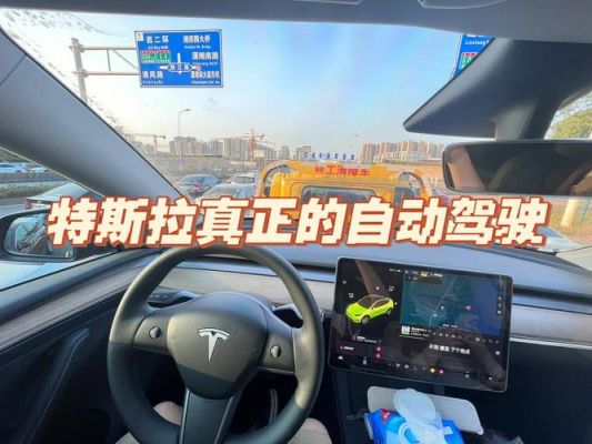 特斯拉什么时候能高速自动驾驶?特斯拉2.0自动驾驶-图3 特斯拉什么时候能高速自动驾驶?特斯拉2.0自动驾驶-图3