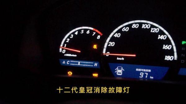 皇冠仪表盘移动故障(皇冠仪表盘故障灯图解)-图1 皇冠仪表盘移动故障(皇冠仪表盘故障灯图解)-图1