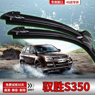 江铃驭胜s350雨刮器怎么用？驭胜s350自动雨刷