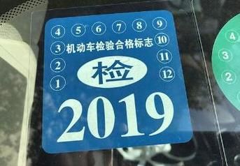 长春更换年检贴(长春年检标志可以不贴吗)-图3 长春更换年检贴(长春年检标志可以不贴吗)-图3