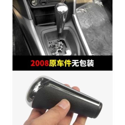 307自动挡杆怎么更换?自动挡更换挡杆-图2 307自动挡杆怎么更换?自动挡更换挡杆-图2
