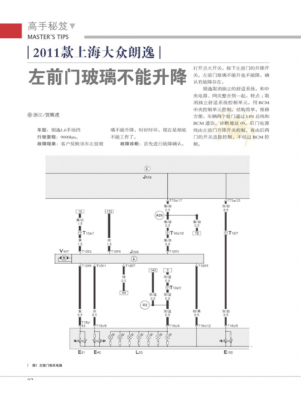 大众朗逸玻璃升降故障（朗逸玻璃升降器故障）