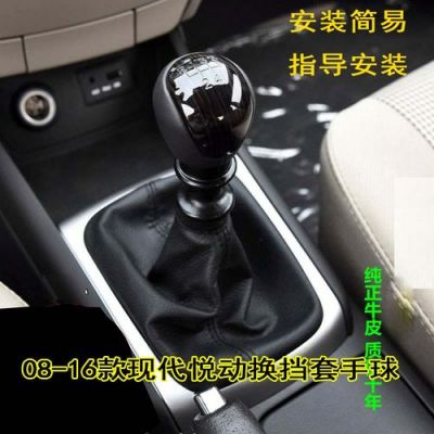 11年现代悦动挂挡把手怎么拆?现代悦动自动档杆拆装-图2 11年现代悦动挂挡把手怎么拆?现代悦动自动档杆拆装-图2