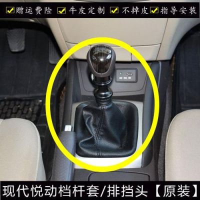 11年现代悦动挂挡把手怎么拆?现代悦动自动档杆拆装-图1 11年现代悦动挂挡把手怎么拆?现代悦动自动档杆拆装-图1