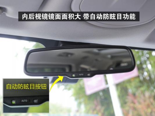 c11自动防眩目后视镜怎么设置？汽车自动防眩目后视镜技术条件-图3
