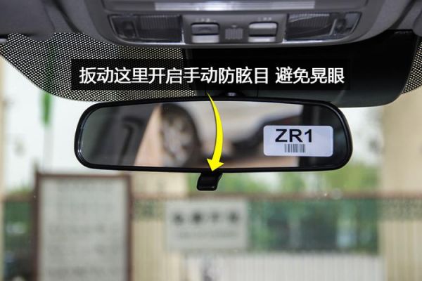c11自动防眩目后视镜怎么设置？汽车自动防眩目后视镜技术条件-图2