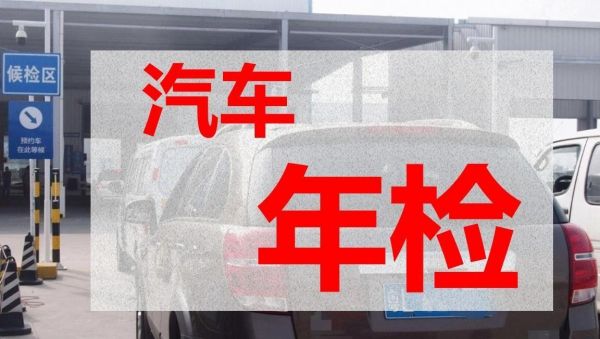 车辆年检到期处罚(车辆年检超期扣分吗)-图2 车辆年检到期处罚(车辆年检超期扣分吗)-图2