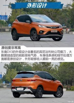 丰田suv12万自动挡落地价?东南dx3自动挡好多钱-图2 丰田suv12万自动挡落地价?东南dx3自动挡好多钱-图2