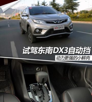 丰田suv12万自动挡落地价？东南dx3自动挡好多钱