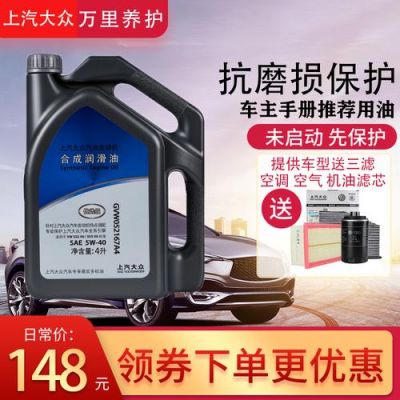 上汽大众专用机油（上汽大众专用机油5w40）
