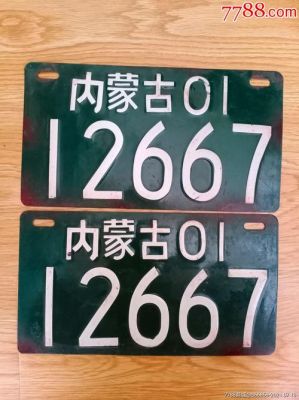 北京内蒙牌照年检(北京车牌年检规定)-图3 北京内蒙牌照年检(北京车牌年检规定)-图3