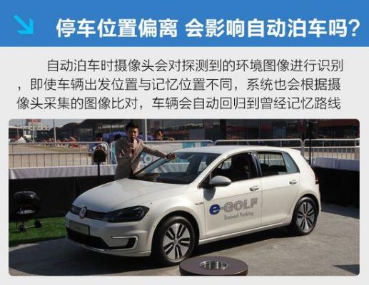 高尔夫自动泊车入位靠谱吗？高尔夫安装自动泊车