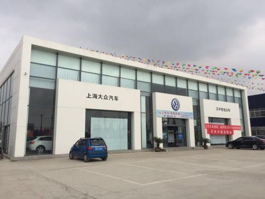 邓州上海大众(南阳上海大众)-图3 邓州上海大众(南阳上海大众)-图3