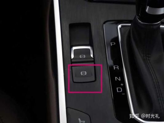 自动挡防止后溜是哪个按钮?自动挡防溜车-图2 自动挡防止后溜是哪个按钮?自动挡防溜车-图2