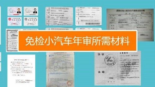 车子年检资料（汽车 年检 资料）