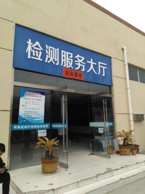 办理车辆年检的地方（办理车辆年检的地方叫什么）