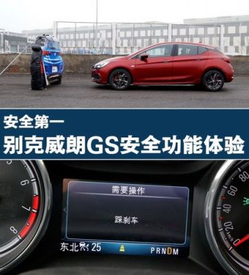 威朗泊车辅助关闭什么意思？别克威朗自动泊车系统