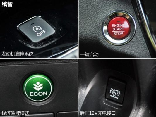 缤智18启停电池型号？本田缤智自动启停