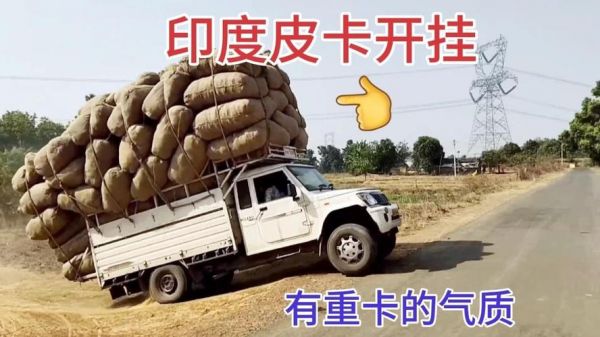 印度柴油皮卡（印尼皮卡车）