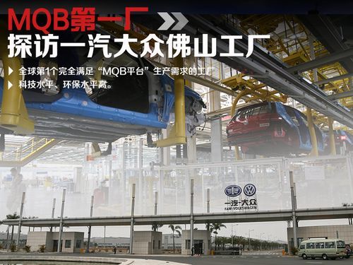 一汽大众佛山工厂地址（佛山一汽大众汽车厂）