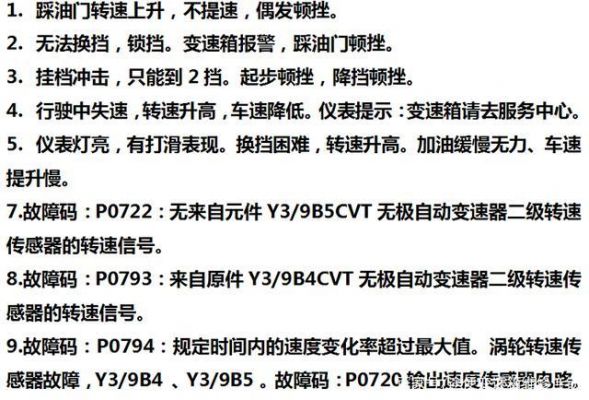 一启动 就提示变速箱故障 亏电？自动波箱电脑板故障