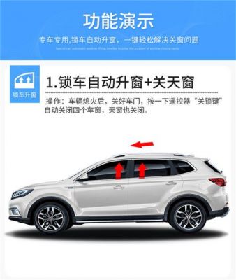 锁车一键升窗有必要吗?加装锁车自动升窗-图2 锁车一键升窗有必要吗?加装锁车自动升窗-图2